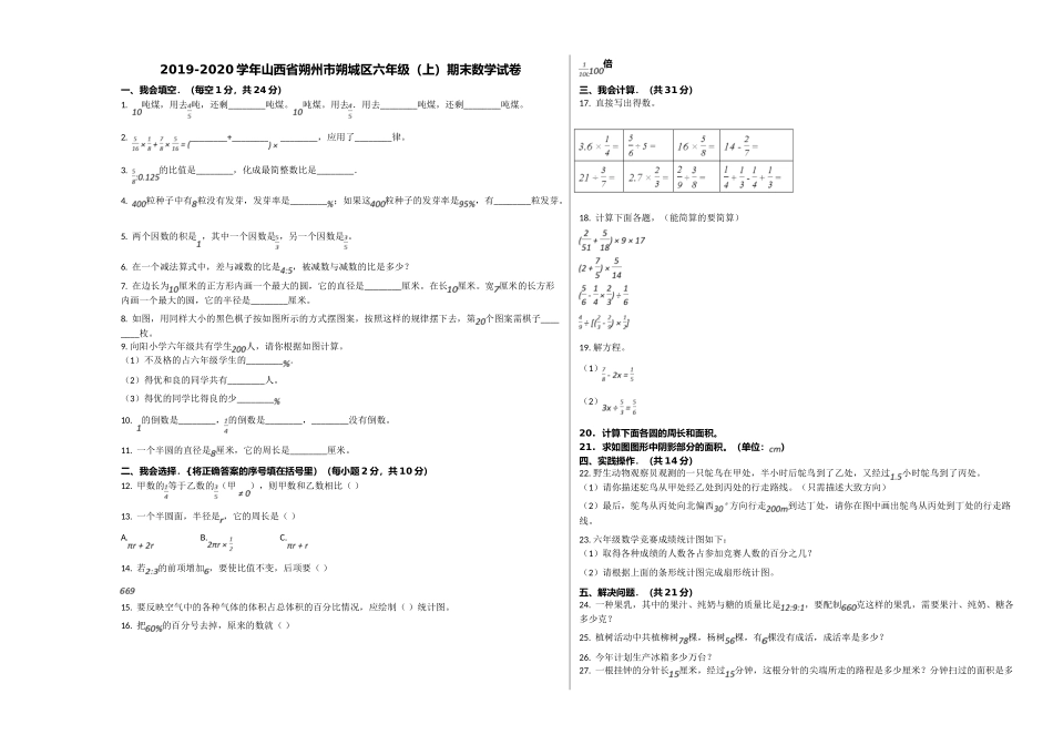 朔州市朔城区20六年级数学上册期末试卷 _第1页
