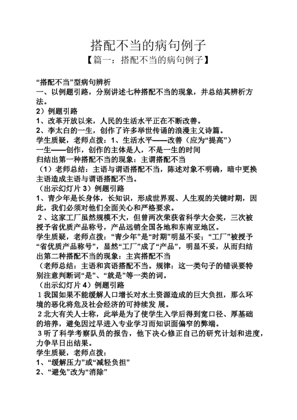 搭配不当的病句例子_第1页