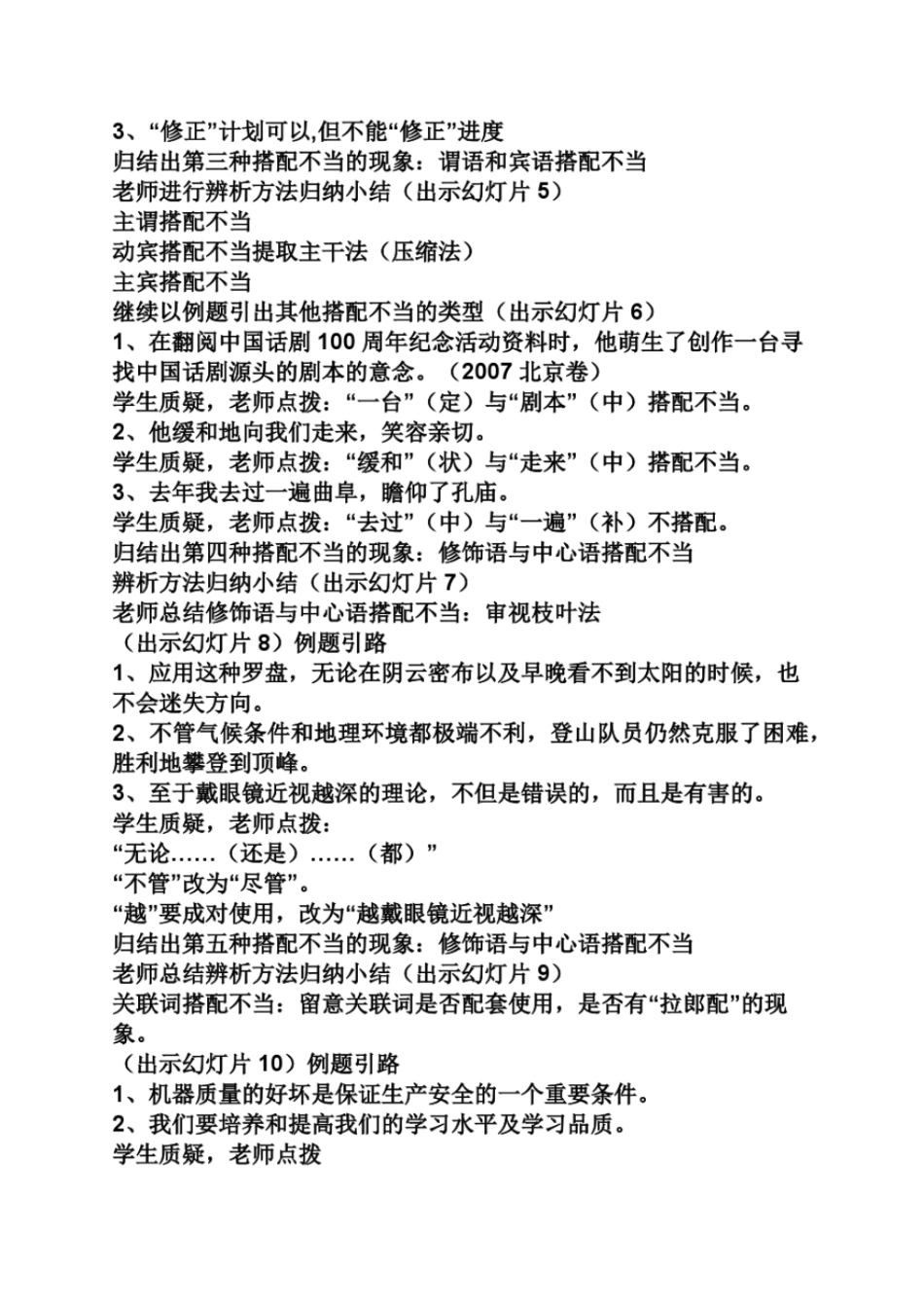 搭配不当的病句例子_第2页