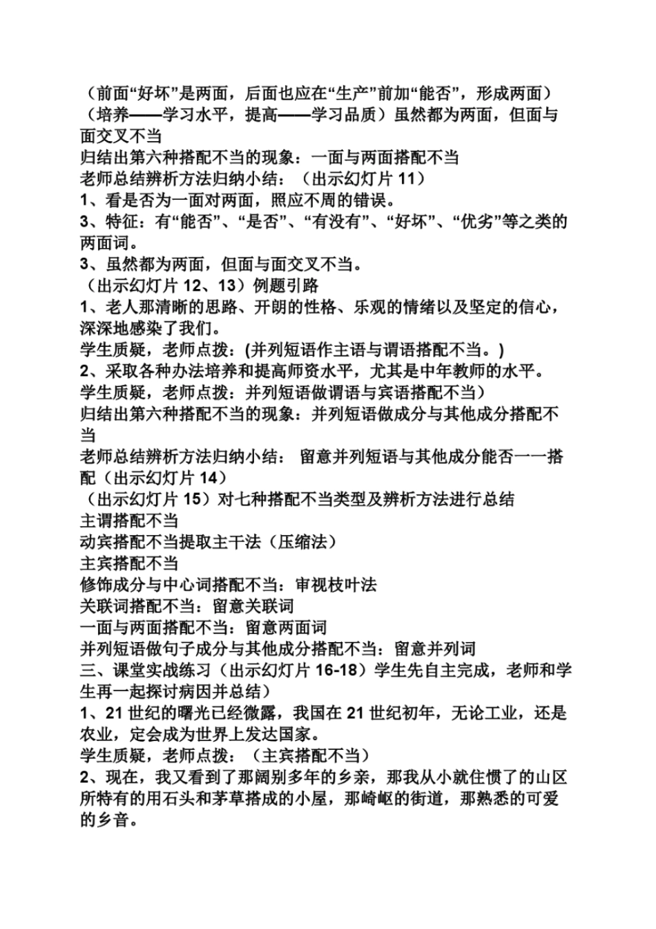 搭配不当的病句例子_第3页