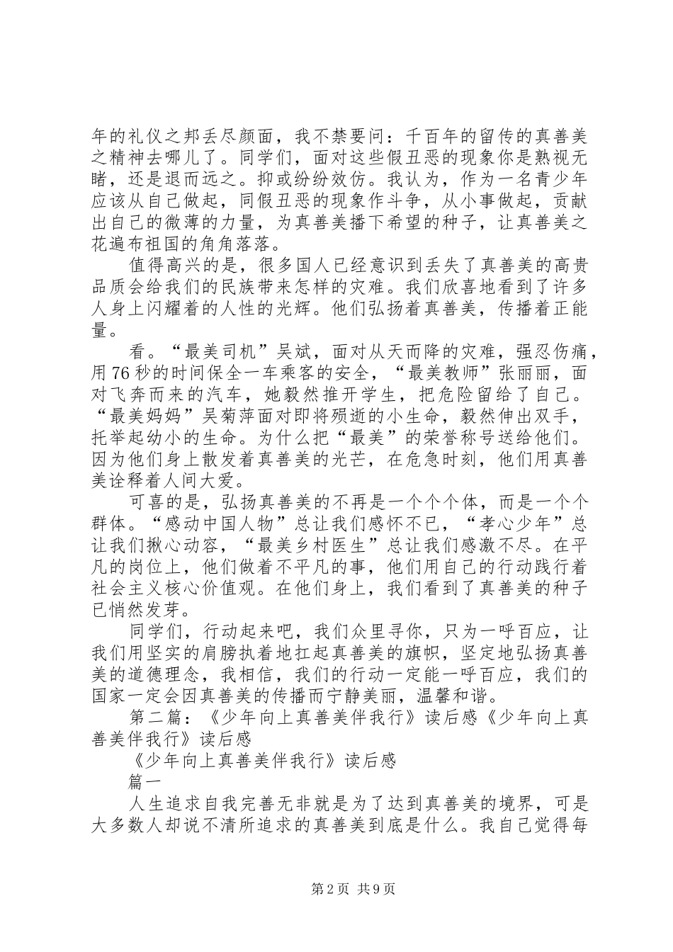 《少年向上,真善美伴我行》读后感_第2页