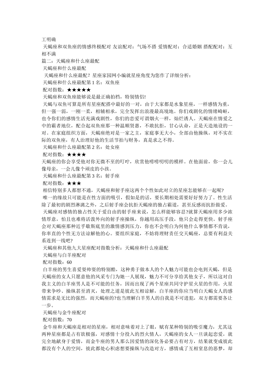 天蝎座男生和什么座最配 _第2页