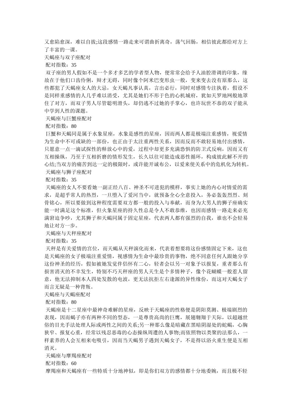天蝎座男生和什么座最配 _第3页