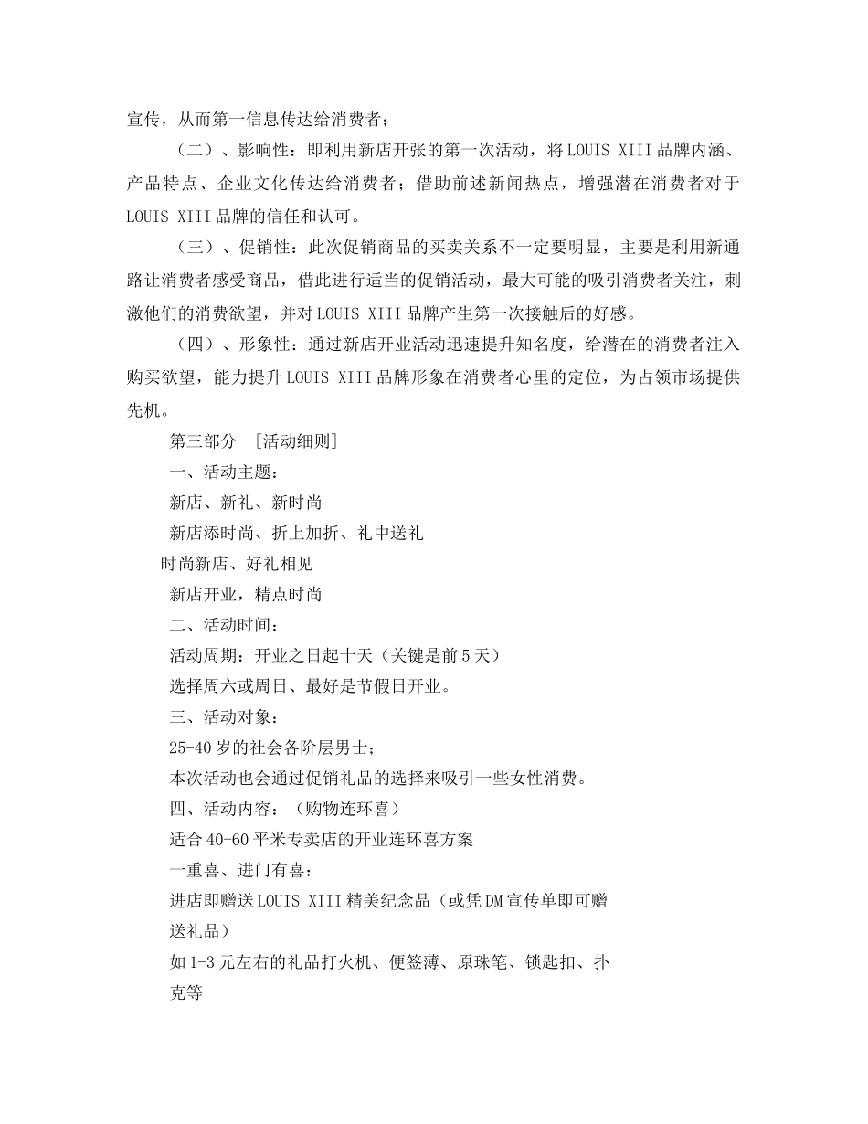 新店开张活动方案 _第2页