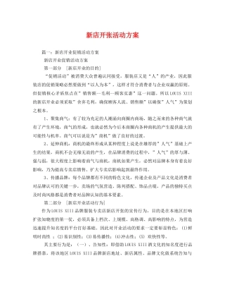 新店开张活动方案 