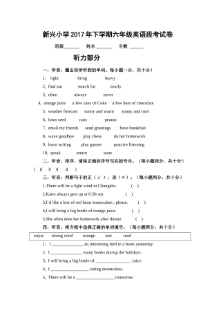 新兴小学20湘教版六年级上册英语期中试卷2 