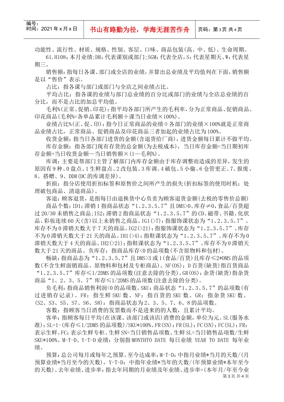 大润发超市69条管理守则(DOC6页)_第3页