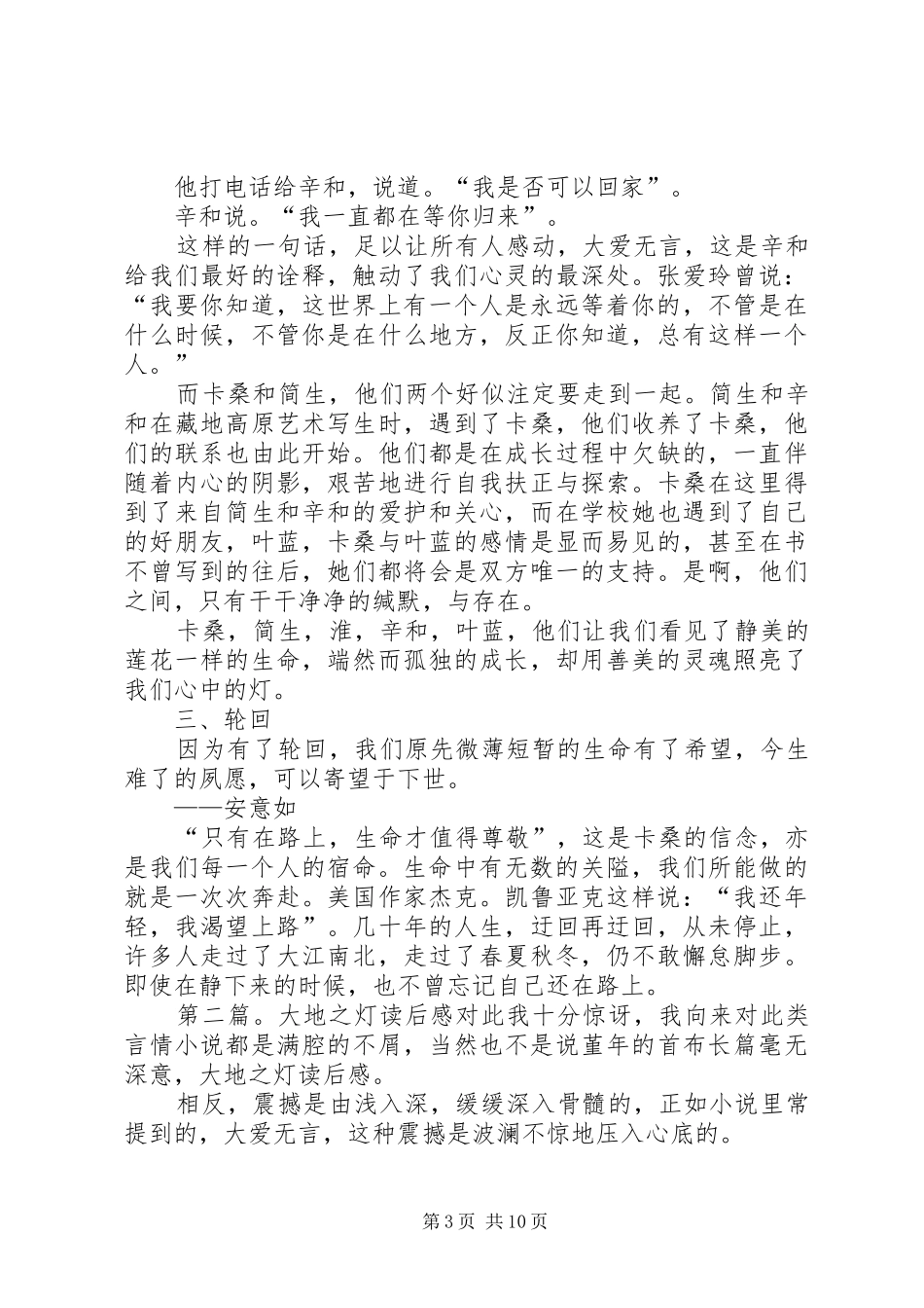 《大地之灯》读后感_第3页