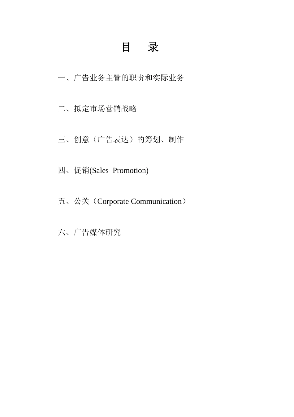 广告媒体的研究报告_第2页