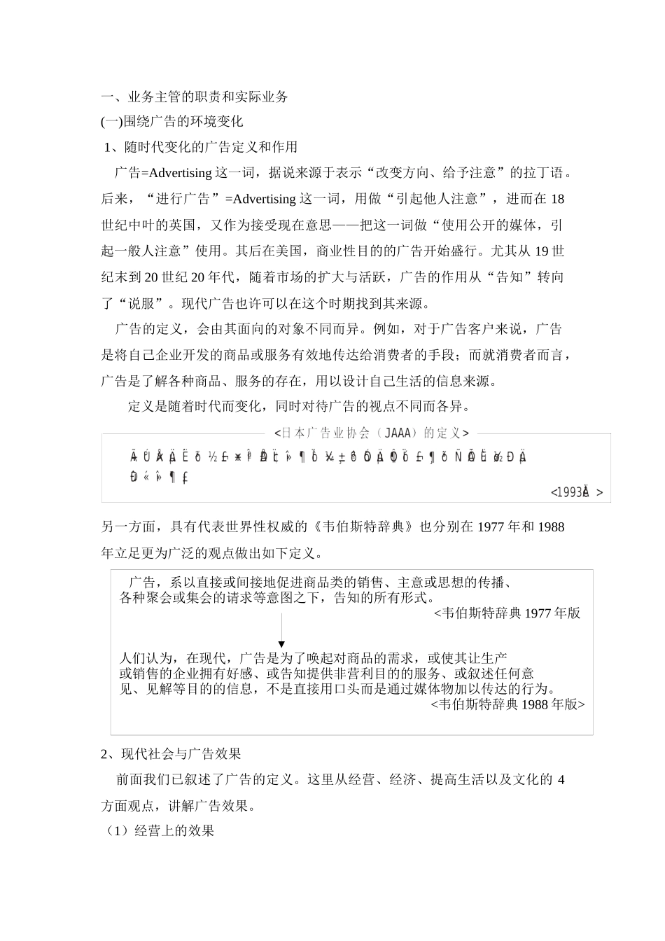 广告媒体的研究报告_第3页