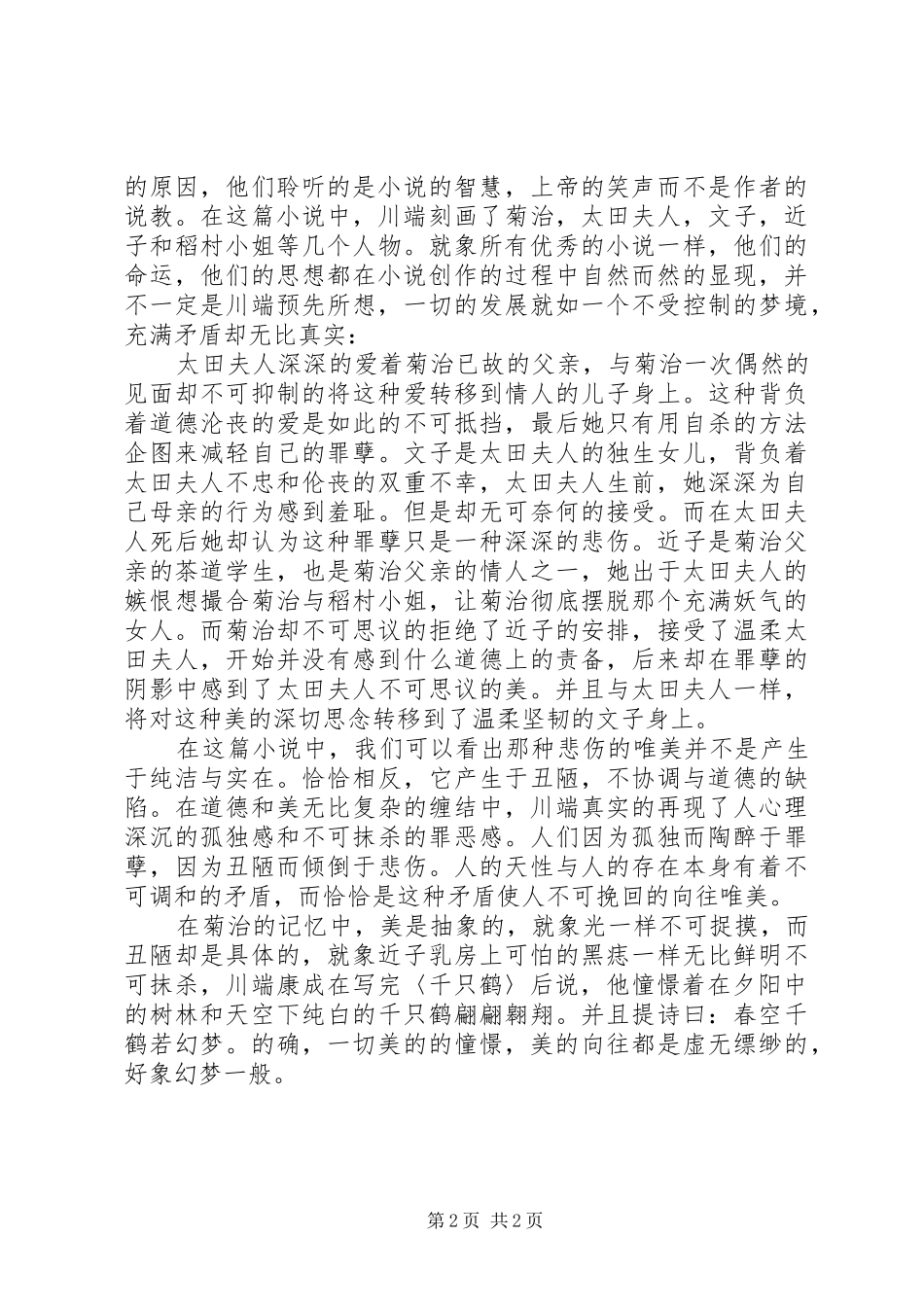 《千只鹤》读后感_第2页