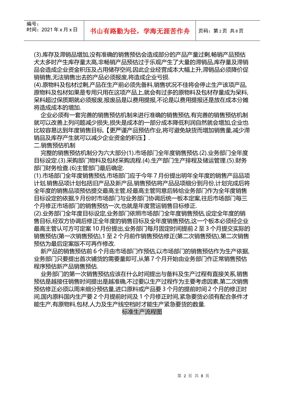 年度市场销量预估方法_第2页