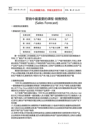 年度市场销量预估方法