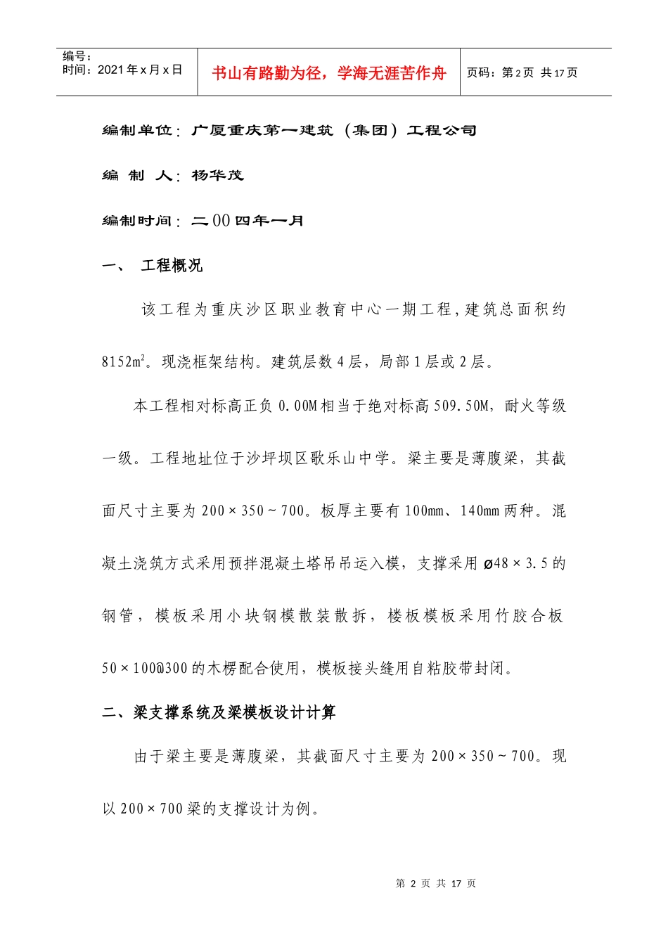 %81%8C业教育中心教学楼工程支模架施工方案_第2页