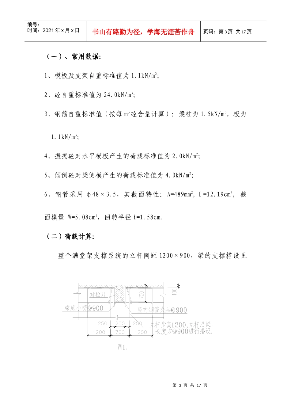 %81%8C业教育中心教学楼工程支模架施工方案_第3页