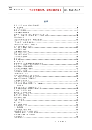 北京大学志愿服务特色项目巡礼