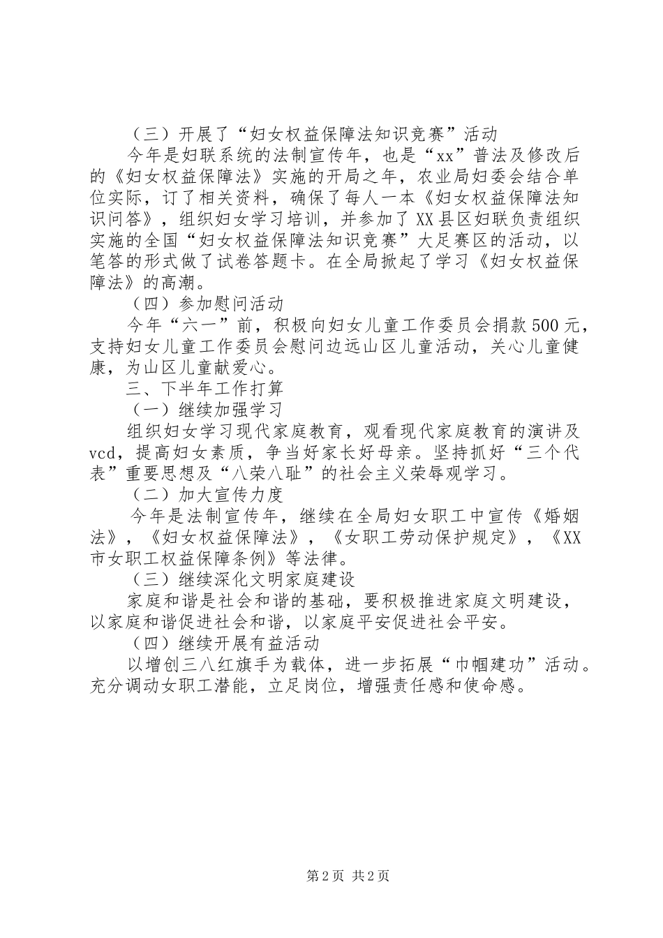 农业局妇委会工作的自我总结_第2页