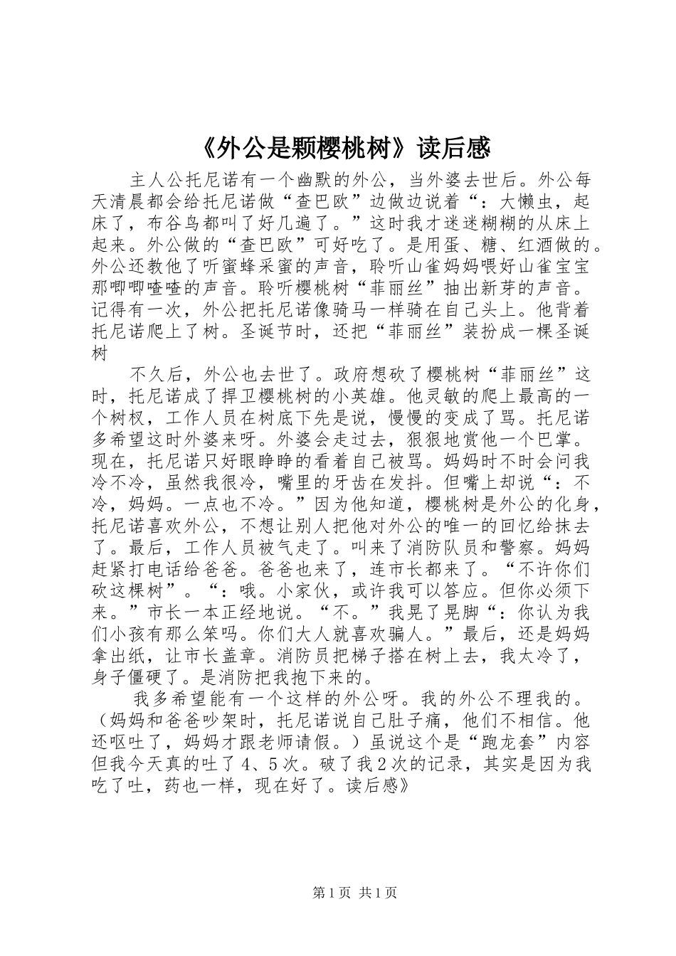 《外公是颗樱桃树》读后感_第1页