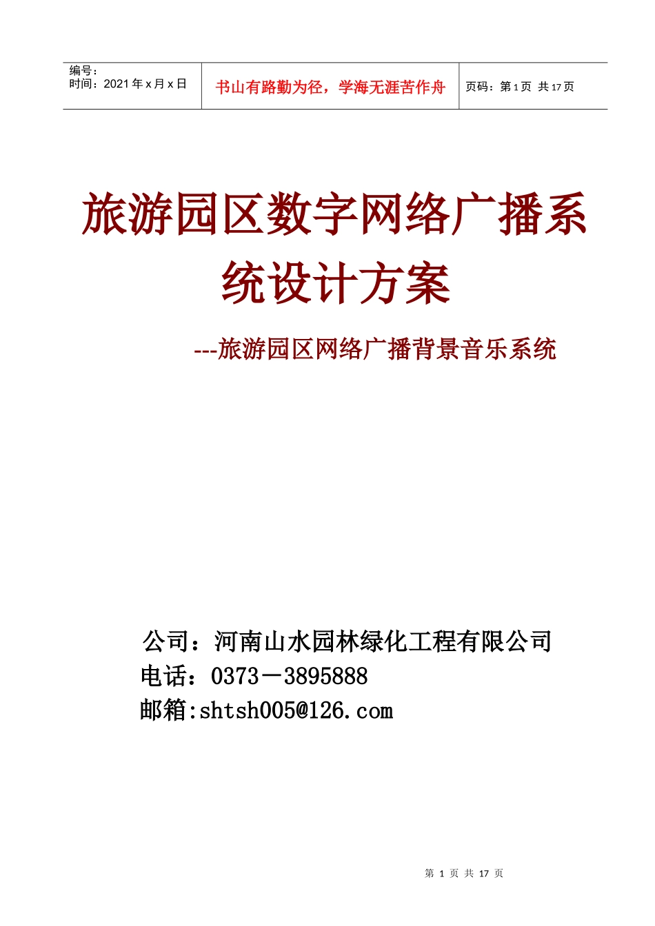 弱电施工方案备份_第1页
