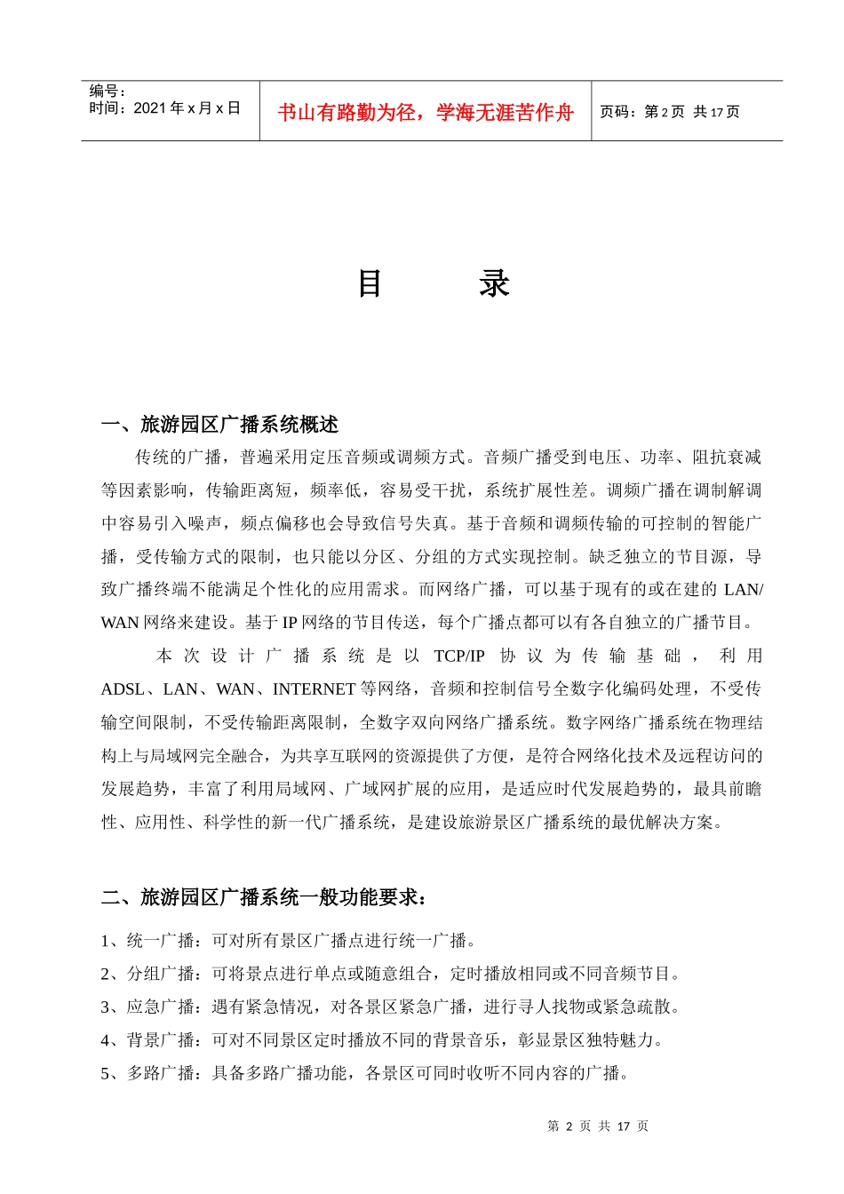 弱电施工方案备份_第2页