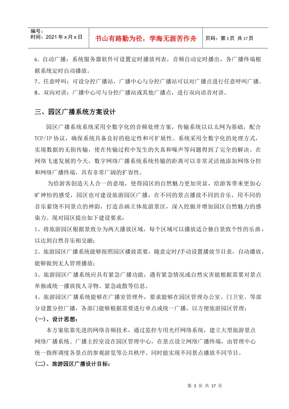 弱电施工方案备份_第3页