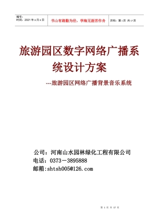 弱电施工方案备份