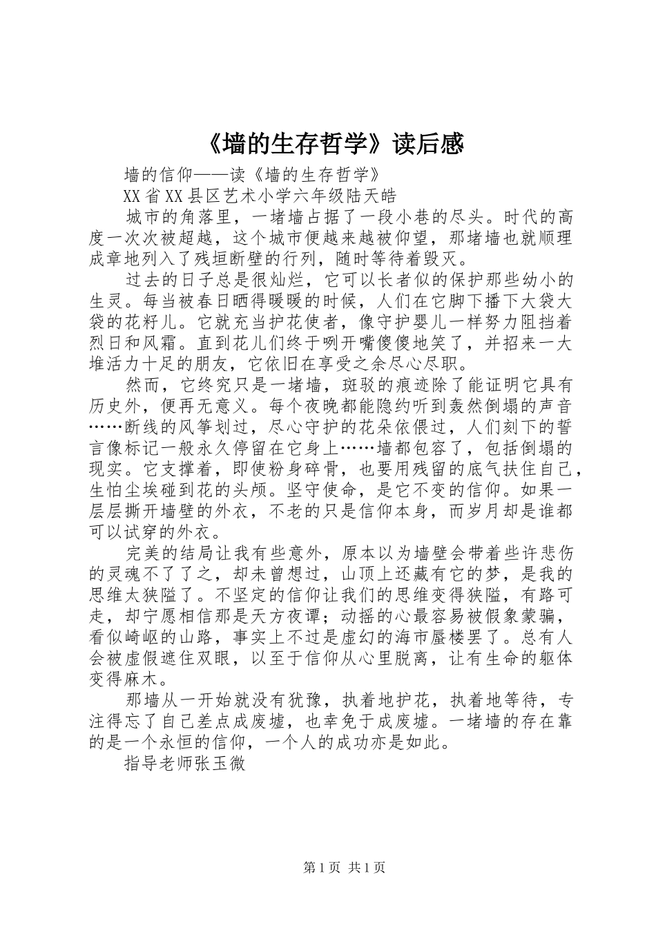 《墙的生存哲学》读后感_第1页