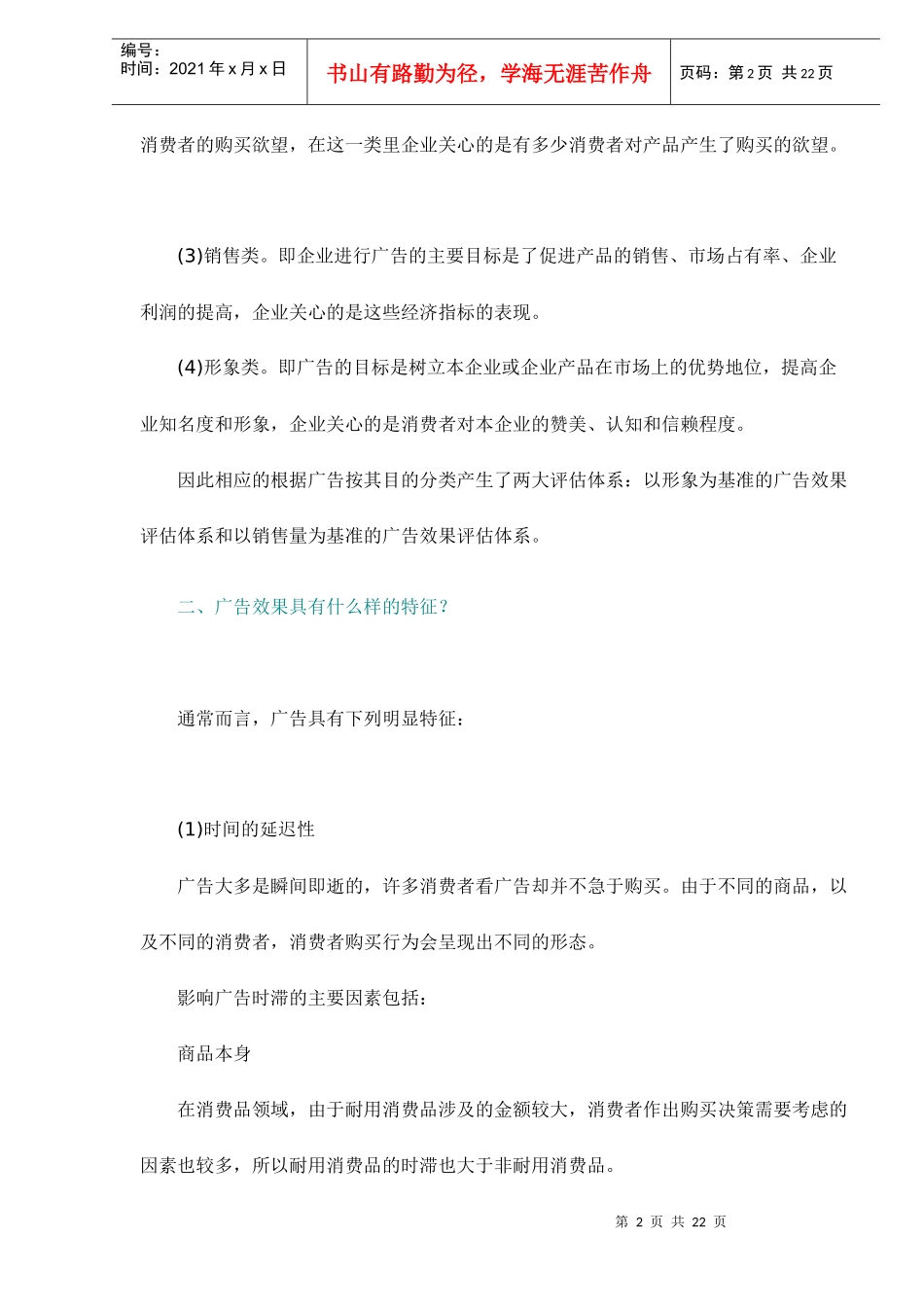 广告效果测评及DAEE介绍_第2页