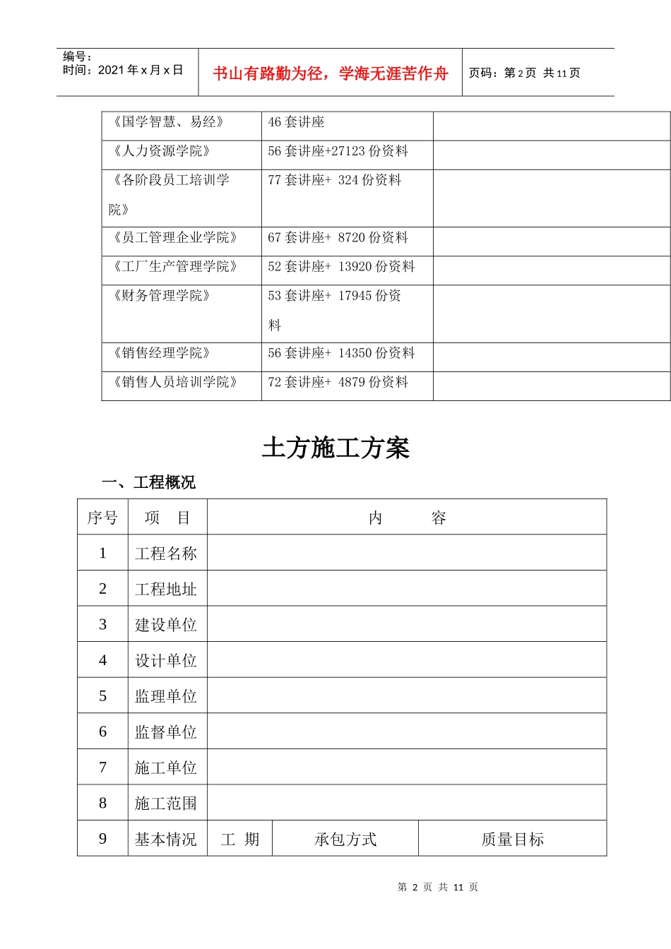土方工程施工方案_第2页