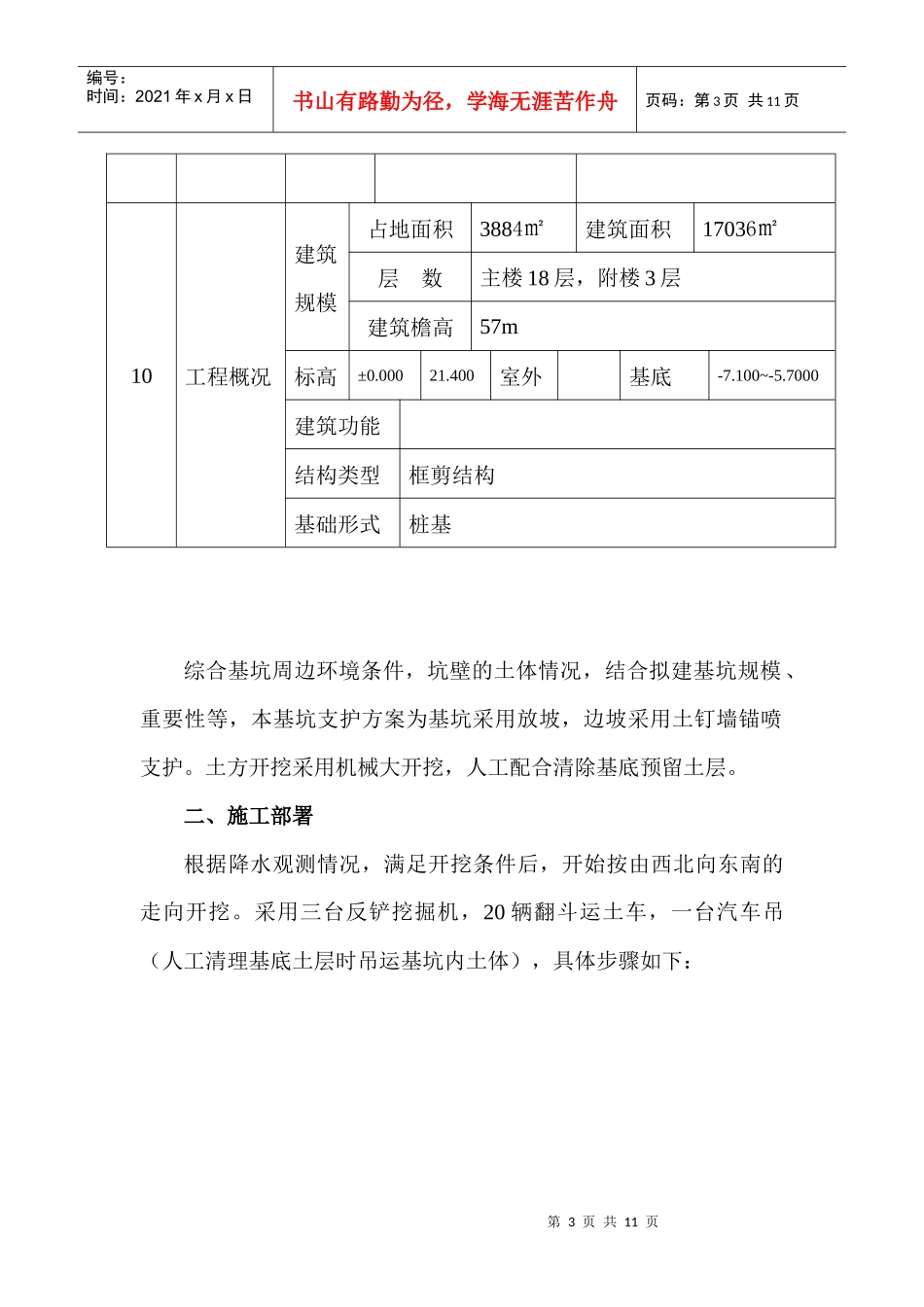 土方工程施工方案_第3页