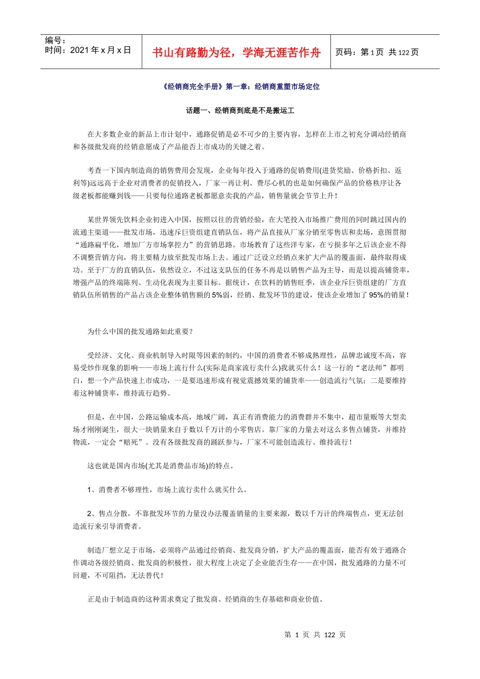 广告培训经销商完全手册_第1页