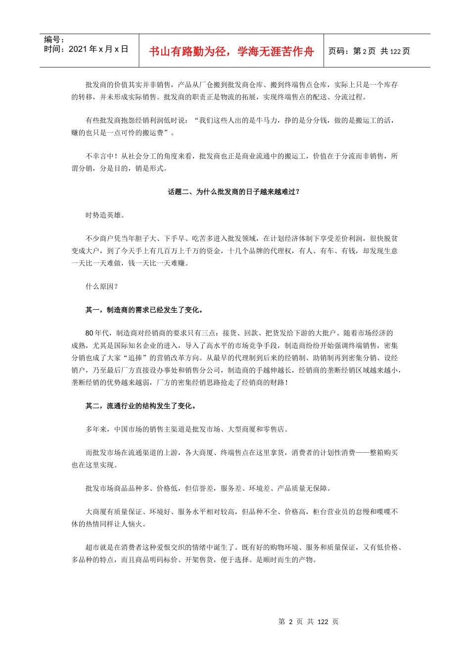 广告培训经销商完全手册_第2页
