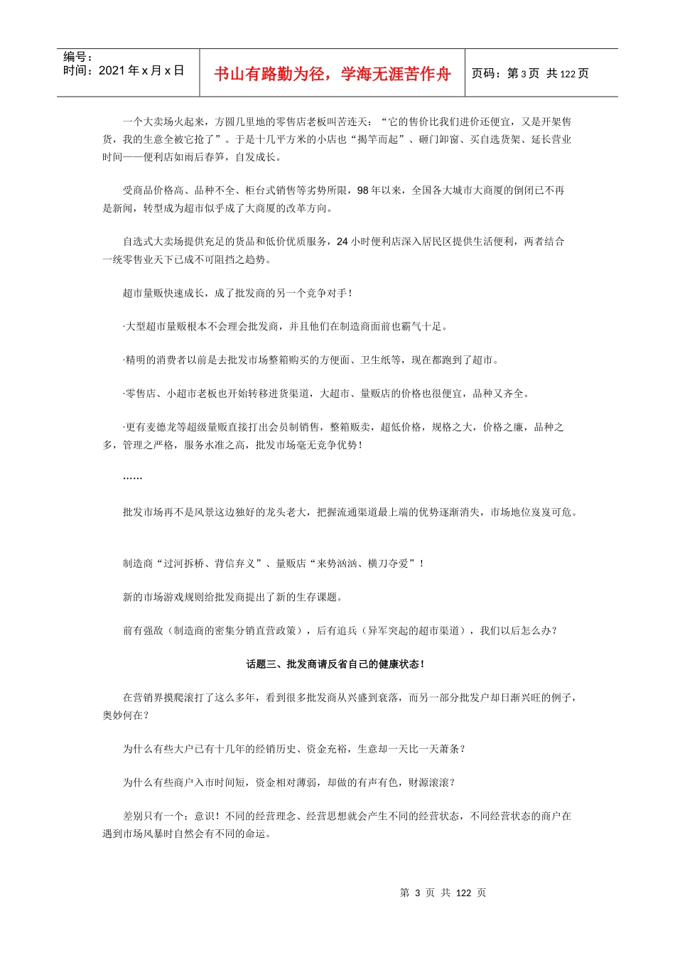 广告培训经销商完全手册_第3页