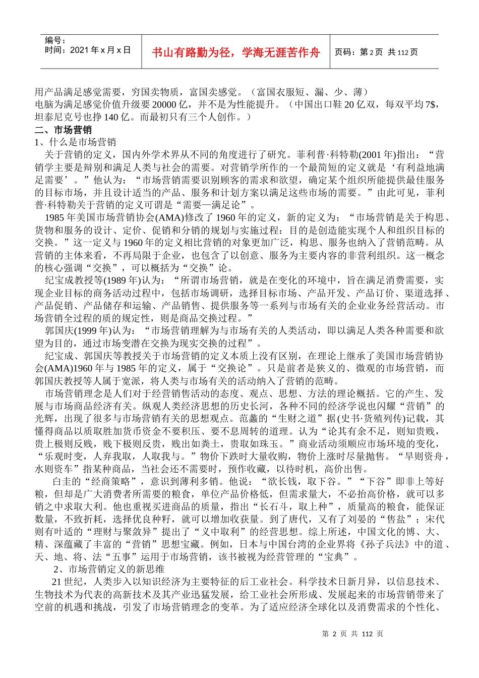 市场营销(2)_第2页