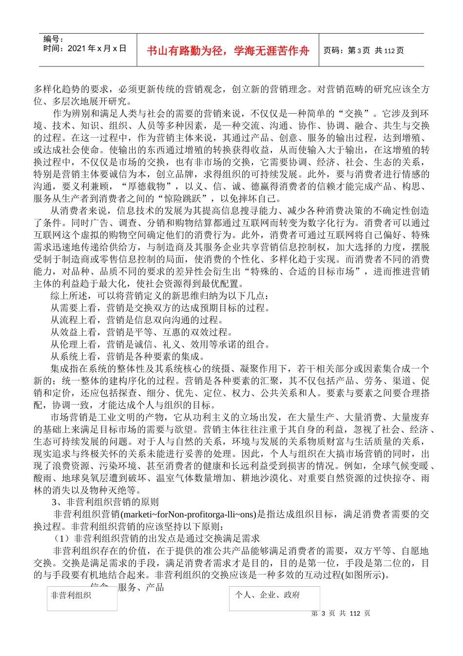 市场营销(2)_第3页