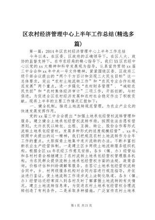 区农村经济管理中心上半年工作总结(精选多篇)