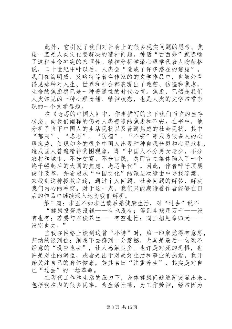 忐忑求医的读后感_第3页