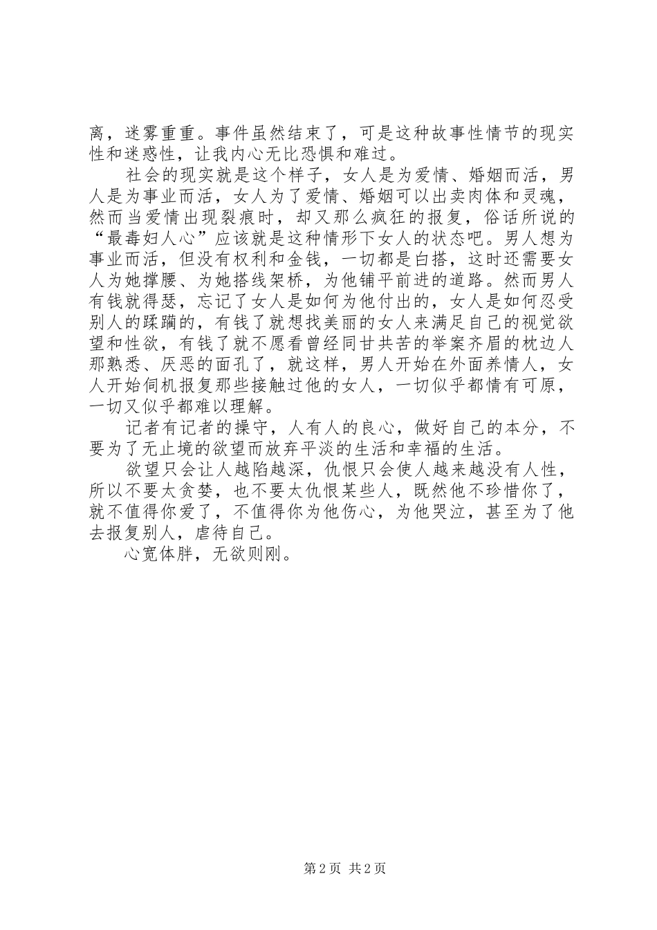 《新闻第三只眼》读后感_第2页