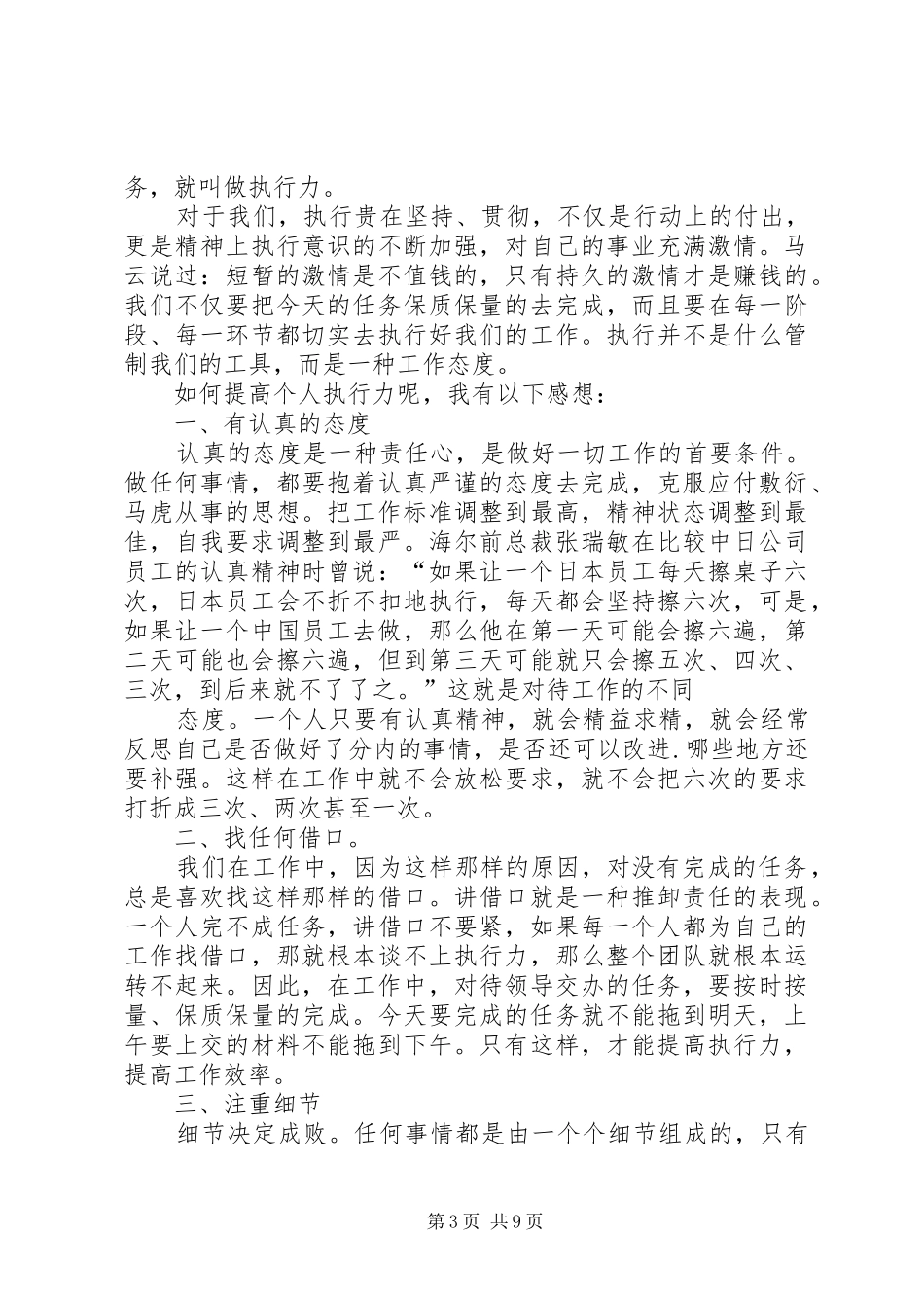 《赢在品质》读后感_第3页