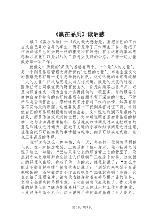 《赢在品质》读后感