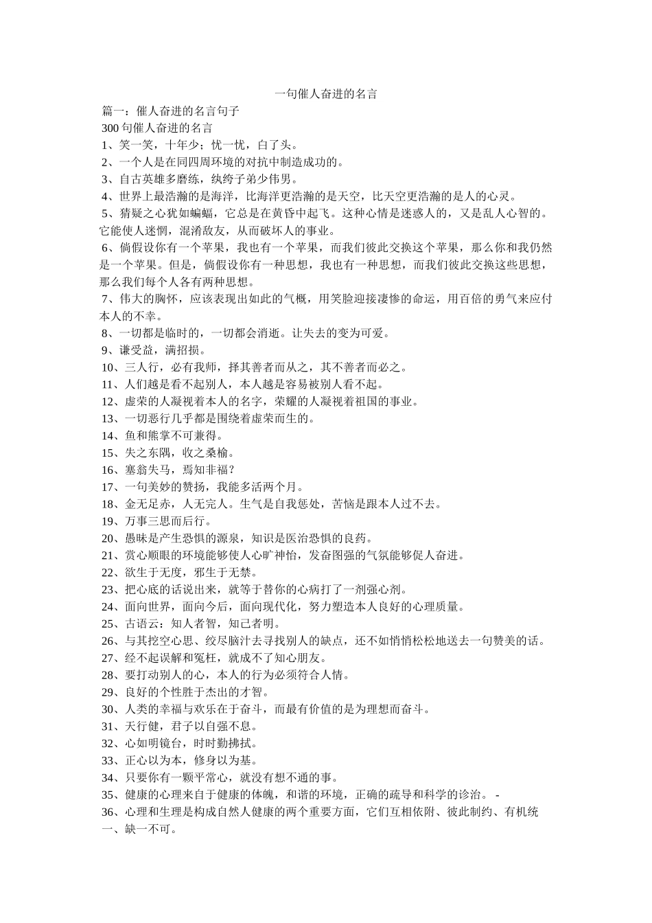 一句催人奋进的名言 _第1页