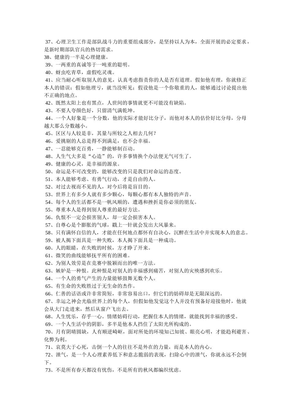 一句催人奋进的名言 _第2页