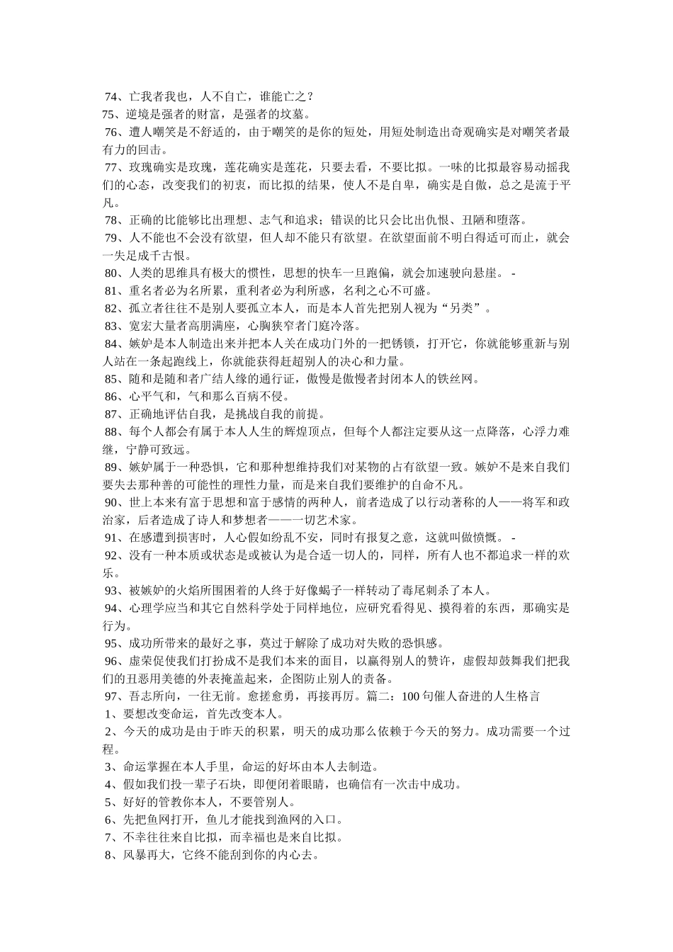 一句催人奋进的名言 _第3页