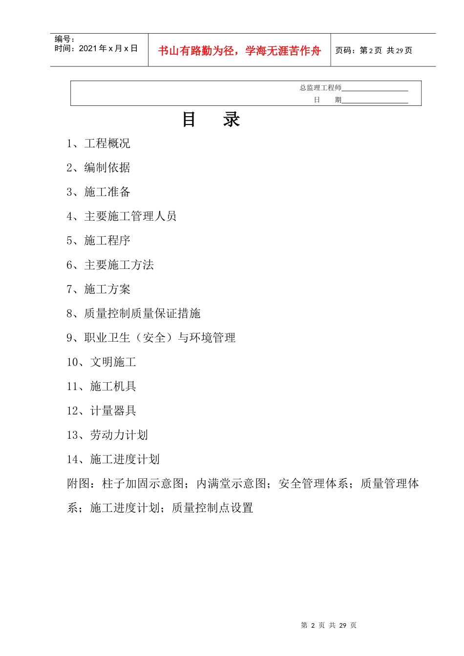 办公楼土建施工方案_第2页