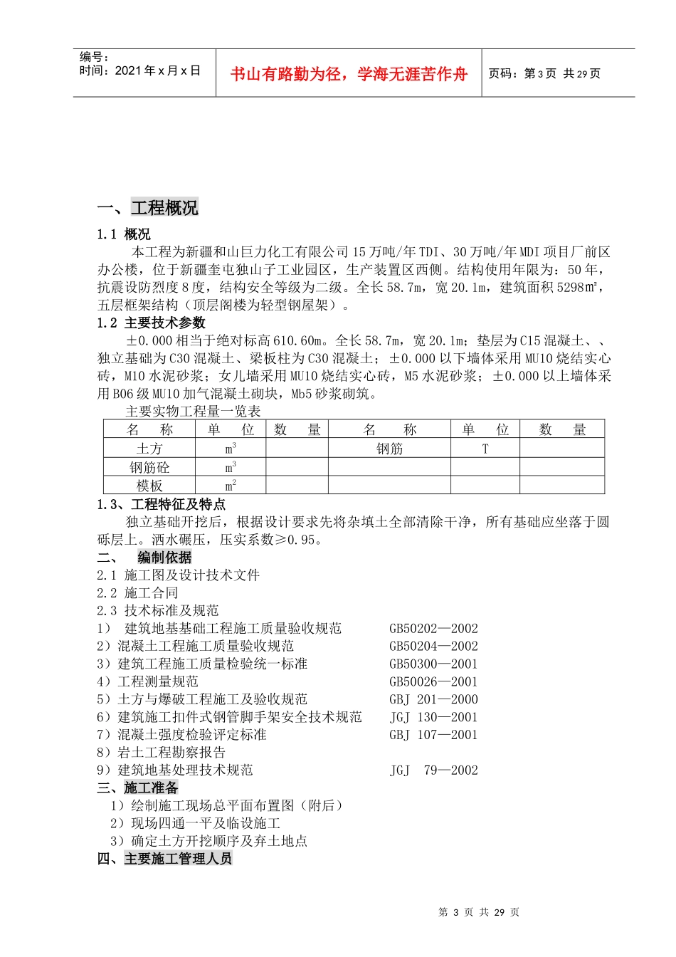 办公楼土建施工方案_第3页