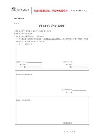 办公楼土建施工方案