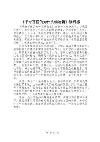 《千奇百怪的为什么动物篇》读后感