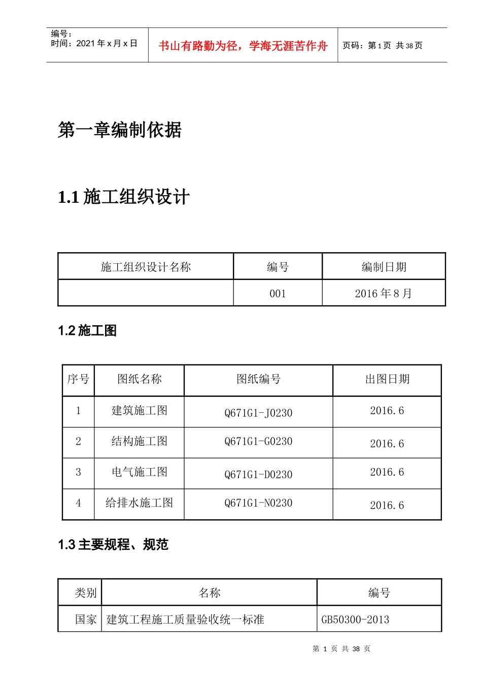 冬季施工方案_2_第2页