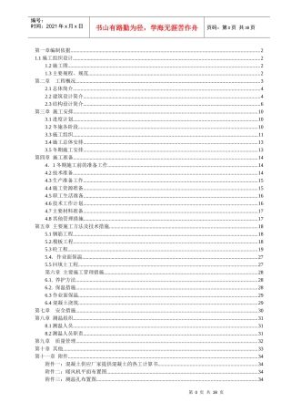 冬季施工方案_2