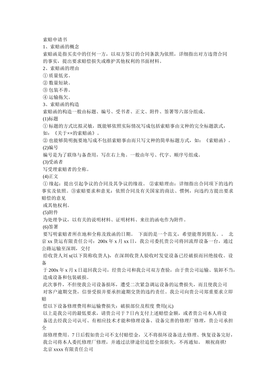 刑事国家赔偿申请书3篇 _第3页